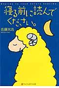 寝る前に読んでください。
