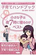小さな子は夜７時に寝るのがベスト