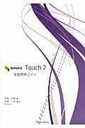 Sencha Touch 2実践開発ガイド