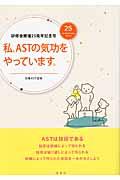 私、ＡＳＴの気功をやっています。