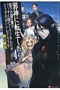 邪神に転生したら配下の魔王軍がさっそく滅亡しそうなんだが、どうすればいいんだろうか