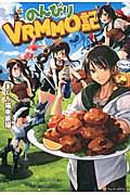 のんびりVRMMO記