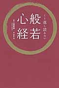 くり返し読みたい般若心経