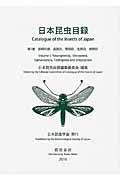 日本昆虫目録