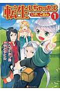 異世界転生系 今話題の漫画9タイトルを一挙紹介 異世界ブームが止まらない ほんのひきだし Part 2