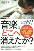 音楽はどこへ消えたか? / 2019改正著作権法で見えたJASRACと音楽教室問題