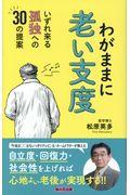 わがままに老い支度