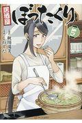 居酒屋ぼったくり 5