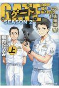 ゲートＳＥＡＳＯＮ２