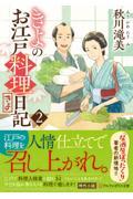 きよのお江戸料理日記