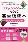 ファッションから学べるらくらく英単語読本