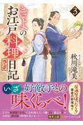 きよのお江戸料理日記