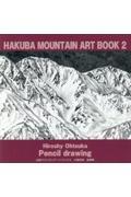 ＨＡＫＵＢＡ　ＭＯＵＮＴＡＩＮ　ＡＲＴ　ＢＯＯＫ