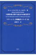 人間形成に関する私なりの歴史哲学