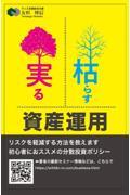 枯らす実る資産運用