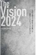 The Vision 2024 / 時代を超えて成長する企業には確固たるビジョンが存在する