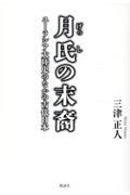 月氏の末裔