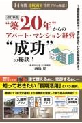 �g�z�Q�O�N�g����̃A�p�[�g�E�}���V�����o�c�g�����h�̔錍�I�@�����V��
