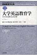 英語教育学大系