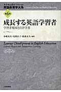 英語教育学大系