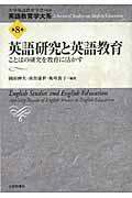 英語教育学大系