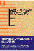 英語テスト作成の達人マニュアル