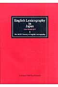 Ｅｎｇｌｉｓｈ　ｌｅｘｉｃｏｇｒａｐｈｙ　ｉｎ　Ｊａｐａｎ