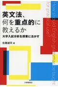 英文法、何を重点的に教えるか