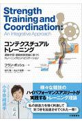 コンテクスチュアルトレーニング / 運動学習・運動制御理論に基づくトレーニングとリハビリテーション