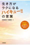 生き方がラクになる『ハイキュー！！』の言葉