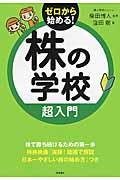 株の学校超入門