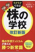株の学校 改訂新版