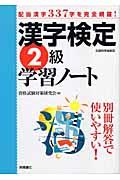 漢字検定2級学習ノート