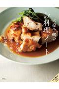 大原千鶴のお料理ノート　一生使える、基本の味つけ決定版