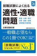 就職試験によく出る適性・適職問題