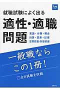 就職試験によく出る適性・適職問題