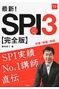 最新!SPI3 2017年度版 / 完全版