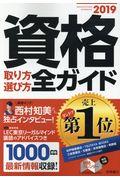 資格取り方選び方全ガイド