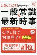 出るとこだけ！［一問一答］一般常識＆最新時事