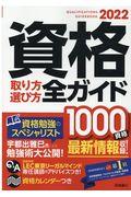 資格取り方選び方全ガイド