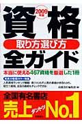 資格取り方選び方全ガイド