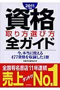 資格取り方選び方全ガイド