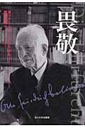 畏敬