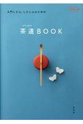 茶道ＢＯＯＫ