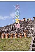 奈良の古墳