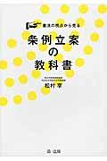 憲法の視点から見る条例立案の教科書