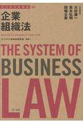 ビジネス法体系企業組織法