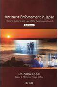 Ａｎｔｉｔｒｕｓｔ　Ｅｎｆｏｒｃｅｍｅｎｔ　ｉｎ　Ｊａｐａｎ