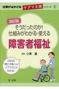 そうだったのか！仕組みがわかる・使える障害者福祉