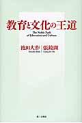 教育と文化の王道